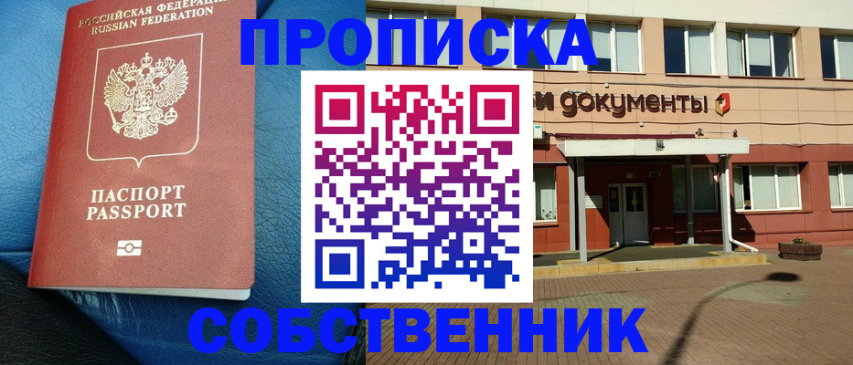 временная прописка в Шарье