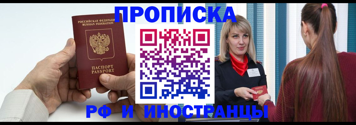 временная регистрация купить в Шарье