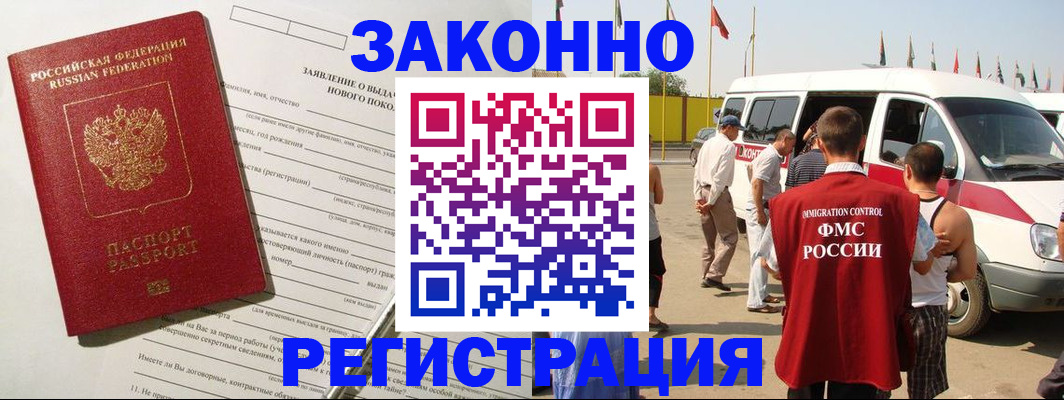 прописка штамп в Шарье